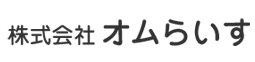 株式会社オムらいす
